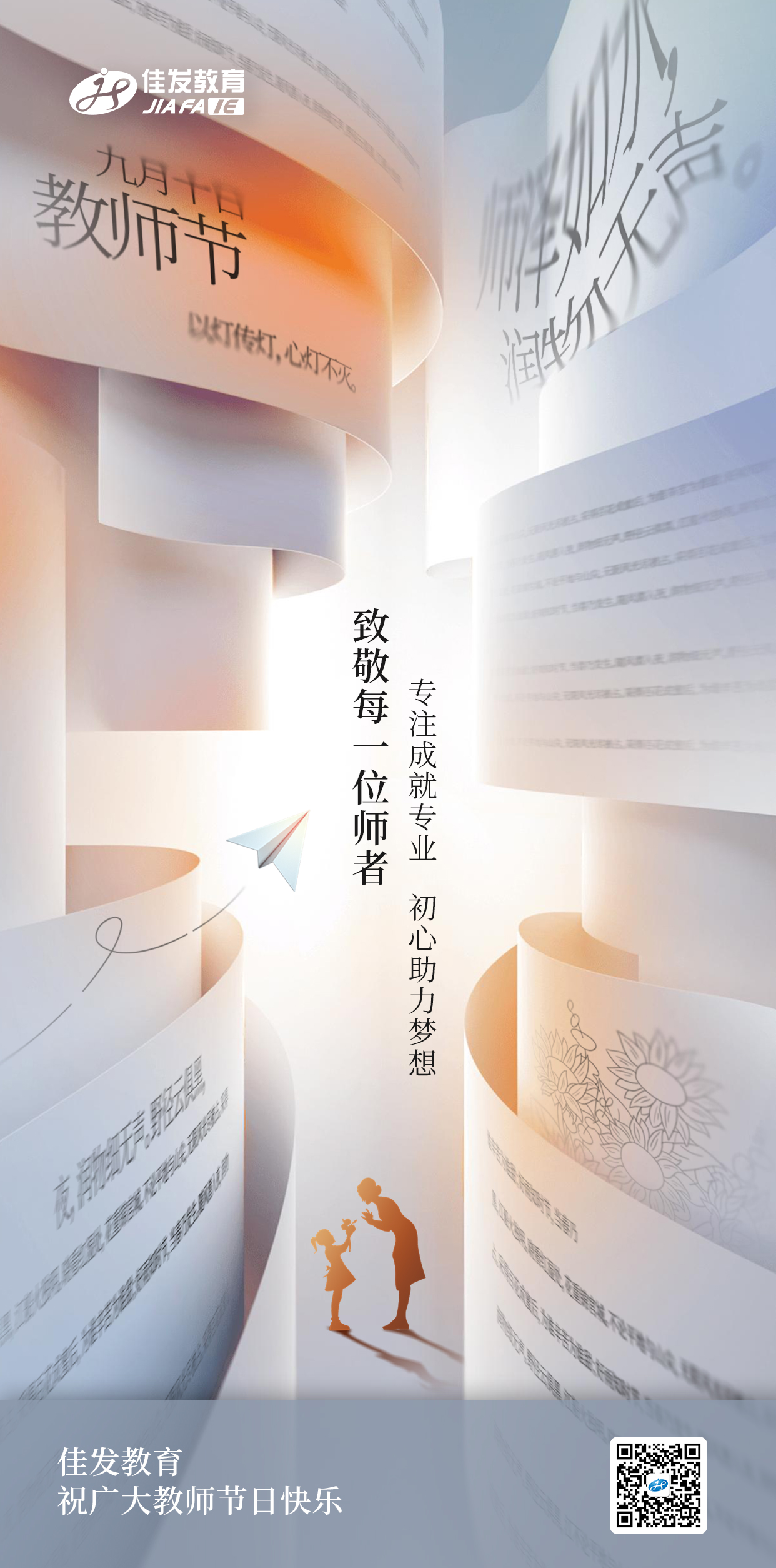 教师节  有码.png