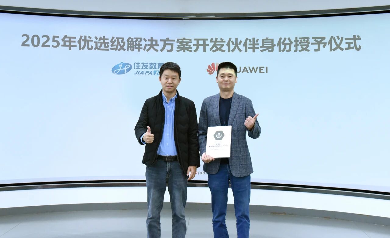 方案开发伙伴授予.jpg